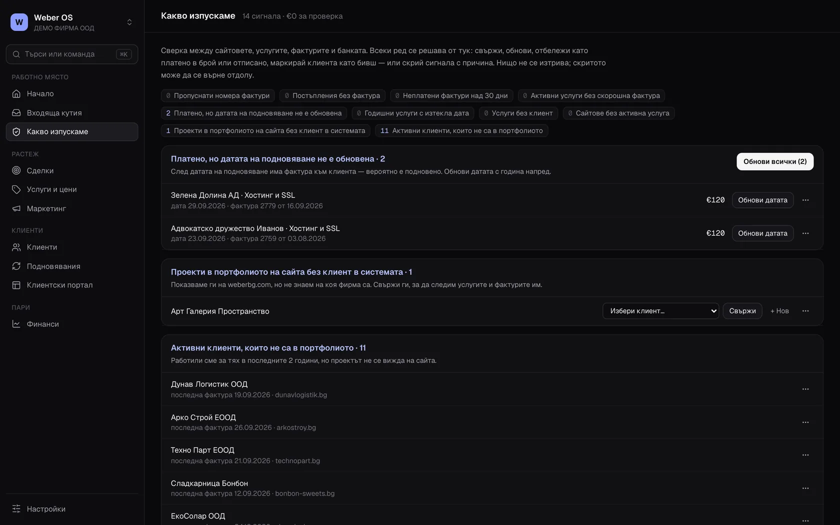 Weber OS — Какво изпускаме