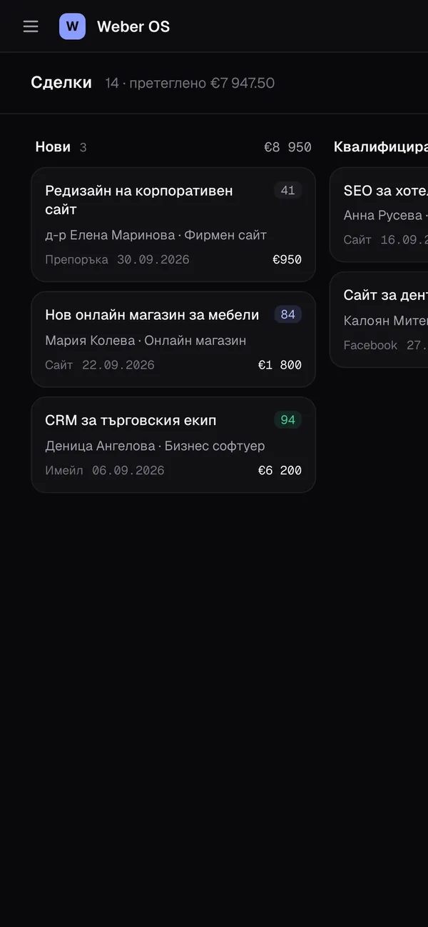 Weber OS — сделки на телефон